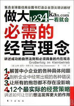 做大必需的经营理念