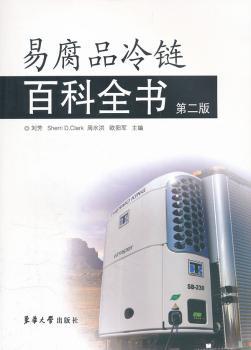 易腐品冷链百科全书