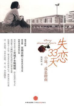 失恋33天