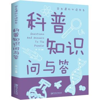 科普知识问与答()