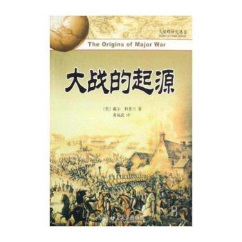 大战的起源