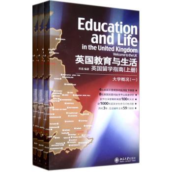 英国教育与生活:英国留学指南