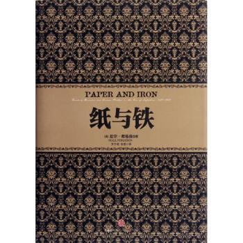 纸与铁