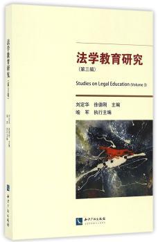 法学教育研究-(第三辑)