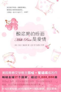酸浆果的后面是爱情
