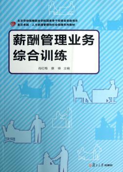薪酬管理业务综合训练
