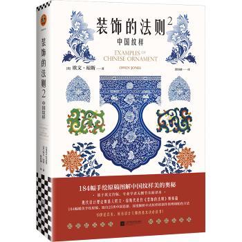装饰的法则2中国纹样