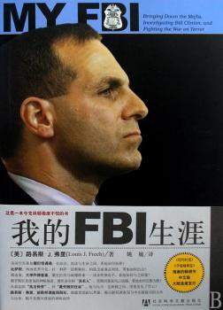 我的FBI生涯