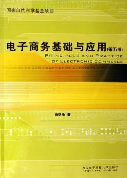 电子商务基础与应用