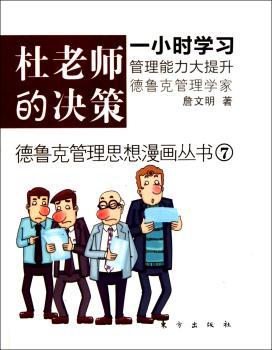 杜老师的决策