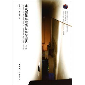建筑创作思维的过程与表达
