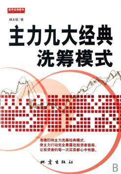 主力九大经典洗筹模式
