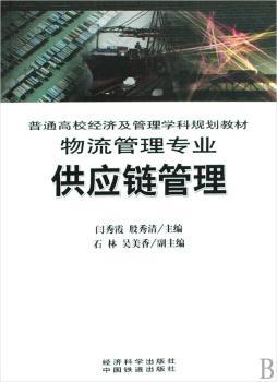 供应链管理