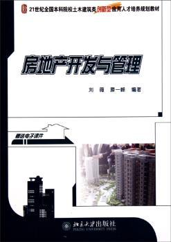 房地产开发与管理