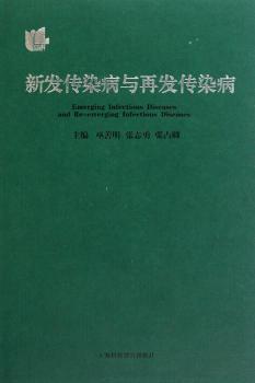 新发传染病与再发传染病