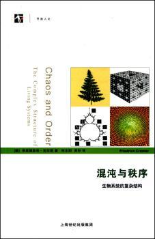 混沌与秩序：生物系统的复杂结构