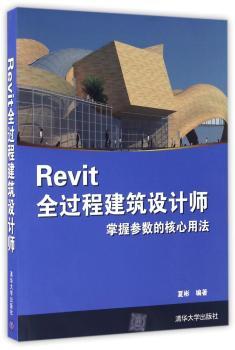 Revit全过程建筑设计师