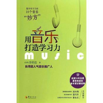 用音乐打造学习力