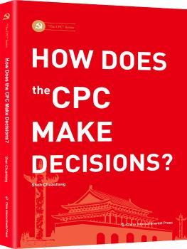 中国共产党如何决策(英)/中国共产党丛书