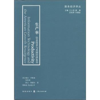 生产率-信息技术与美国经济复苏