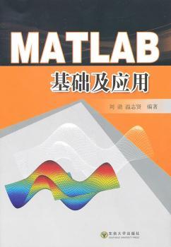 MATLAB基础及应用