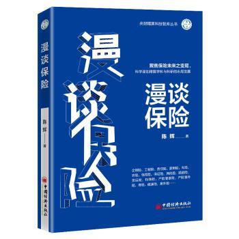 漫谈保险