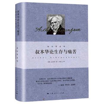 叔本华论生存与痛苦
