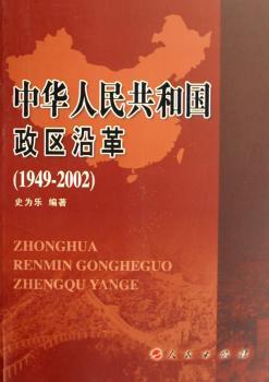 中华人民共和国政区沿革:1949-2002