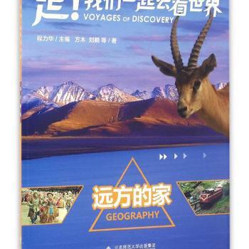 远方的家