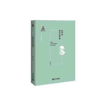 柏拉图知识论研究