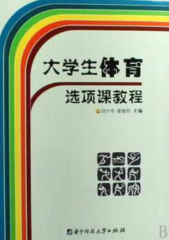 大学生体育选项课教程