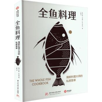 全鱼料理