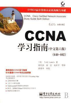CCNA学习指南:中文第六版(640-802)