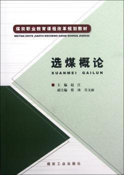 选煤概论