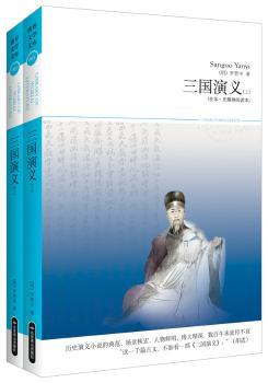 三国演义-(上下册)-(全本.无障碍阅读本)