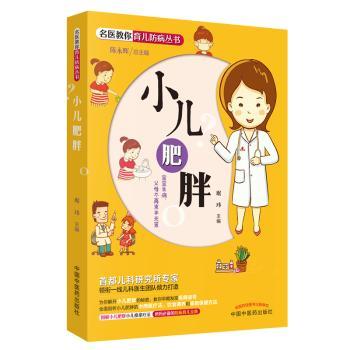 小儿肥胖