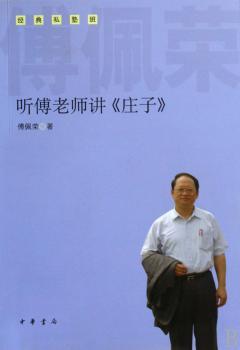 听傅老师讲>-经典私塾班