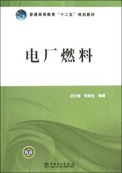 电厂燃料