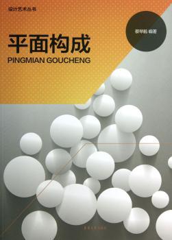 平面构成