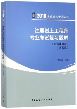 注册岩土工程师专业考试复习题解