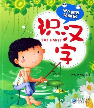 幼儿益智总动员:识汉字