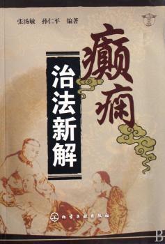 癫痫治法新解