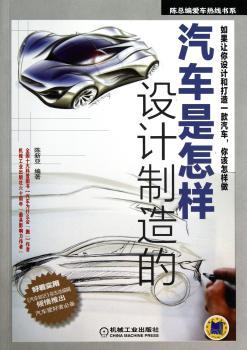 汽车是怎样设计制造的