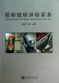 招标投标评标实务