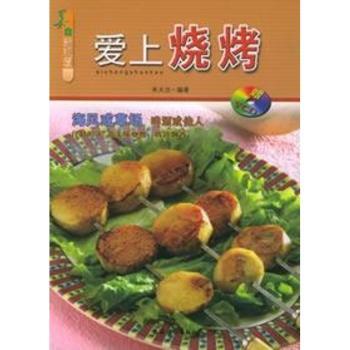爱上烧烤