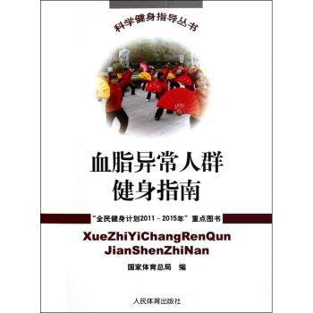 血脂异常人群健身指南