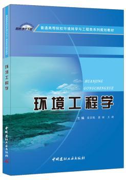 环境工程学