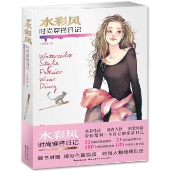 水彩风时尚穿搭日记