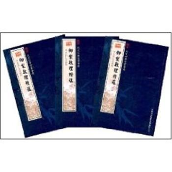 钦定四库全书荟要-御制数理精蕴(全3册)