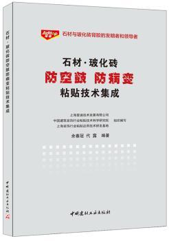 石材·玻化砖防空鼓防病变粘贴技术集成